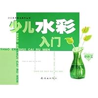 少儿水彩入门:静物篇