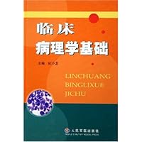 临床病理学基础