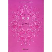 风度