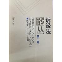 诉讼法学研究(第2卷)