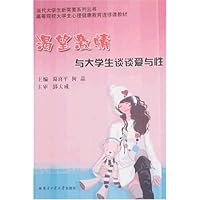 渴望激情:与大学生谈谈爱与性