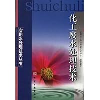 化工废水处理技术