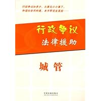 行政争议法律援助:城管