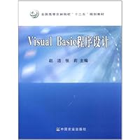 Visual Basic程序设计