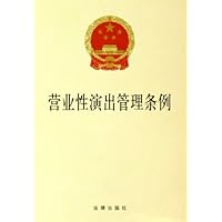 营业性演出管理条例