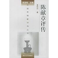陈献章评传(精装)