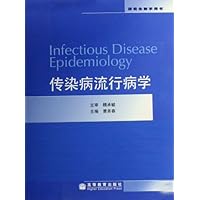 传染病流行病学(研究生教学用书)