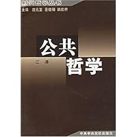 公共哲学