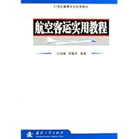 航空客运实用教程