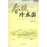 春暖冷水沟