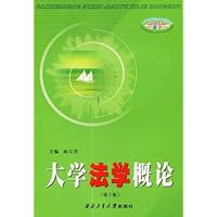 大学法学概论(第2版)