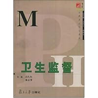 卫生监督