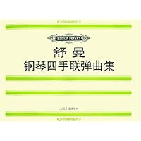 舒曼钢琴四手联弹曲集