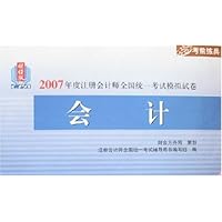 会计(2007年度注册会计师全国统一考试模拟试卷)