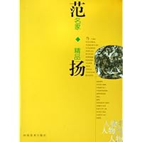 范扬