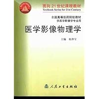 医学影像物理学(供医学影像学专业用)