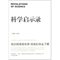 科学启示录(附光盘)