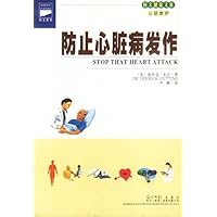 防止心脏病发作