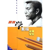 跟我学素描头像写生(中级)