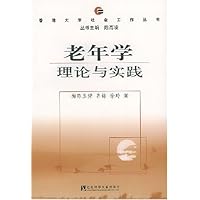 老年学理论与实践
