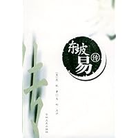 东坡易传