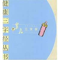 育儿三字经