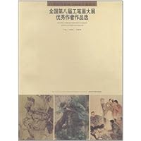21世纪有影响力画家个案研究:全国第八届工笔画大展优秀作者作品选