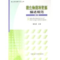 微生物菌种资源描述规范(第1卷)