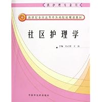社区护理学(供护理专业用)