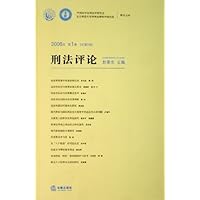 刑法评论(2006年第1卷)(总第9卷)