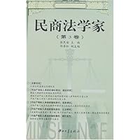 民商法学家(第3卷)