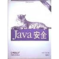 Java安全:第2版