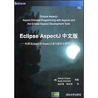 Eclipse AspectJ中文版:利用Eclipse和AspectJ进行面向方面程序