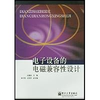 电子设备的电磁兼容性设计