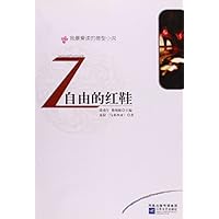 自由的红鞋