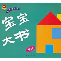 小手撕不破•宝宝大书:形状