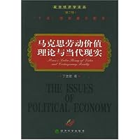 马克思劳动价值理论与当代现实