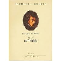 肖邦波兰舞曲集