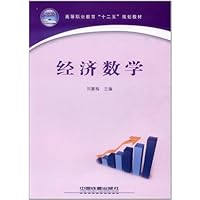 经济数学
