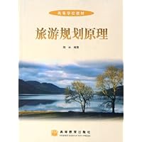 旅游规划原理