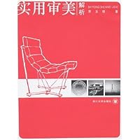 实用审美解析