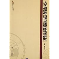 大学思想政治理论课实践教学研究