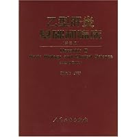 乙型肝炎基础和临床