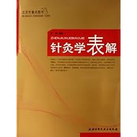 针灸学表解