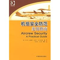 机组安全防范:实用指南