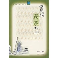 常见病药茶疗法