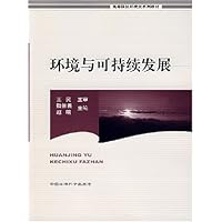 环境与可持续发展