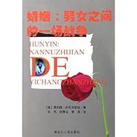 婚姻:男女之间的一场战争