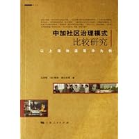 中加社区治理模式比较研究:以上海和温哥华为例