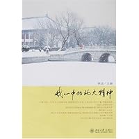 我心中的北大精神